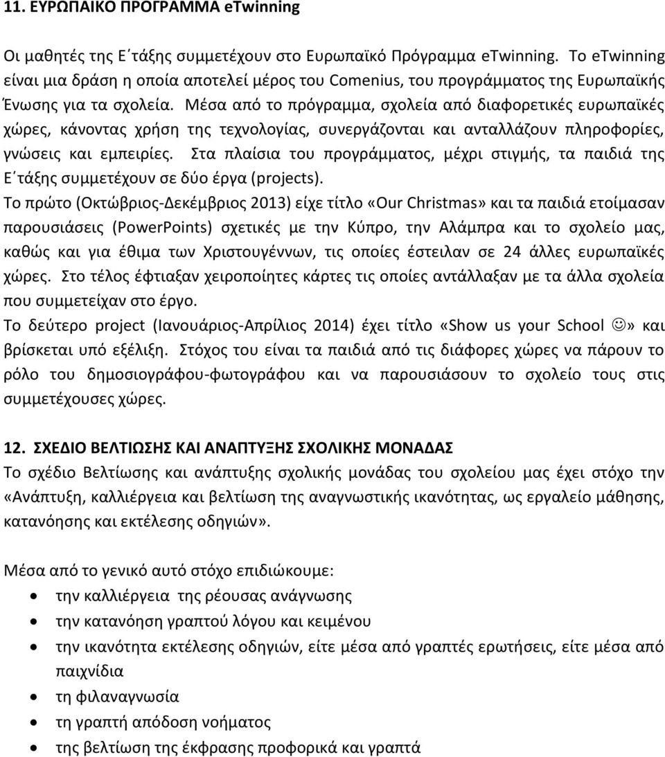 Μέσα από το πρόγραμμα, σχολεία από διαφορετικές ευρωπαϊκές χώρες, κάνοντας χρήση της τεχνολογίας, συνεργάζονται και ανταλλάζουν πληροφορίες, γνώσεις και εμπειρίες.