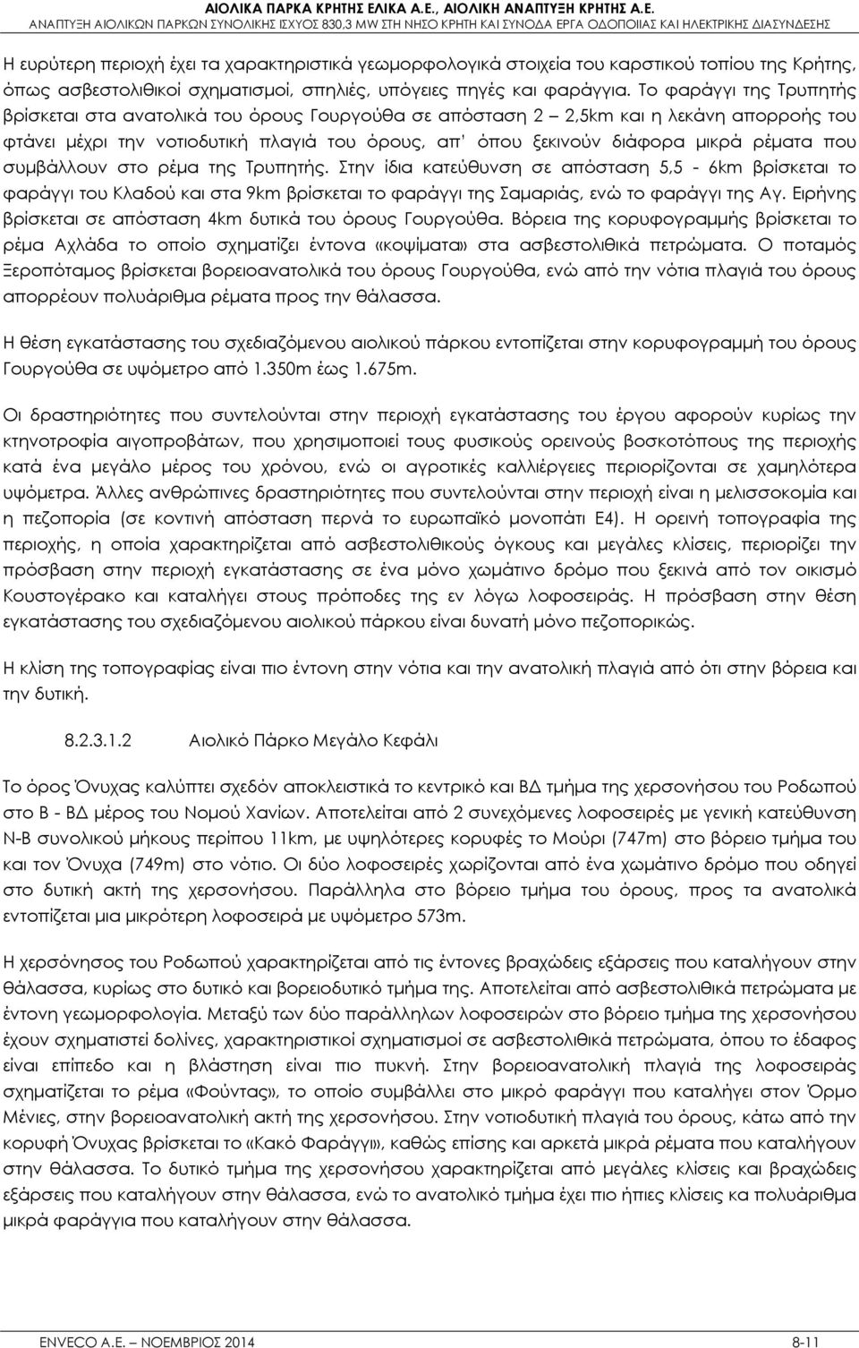 που συμβάλλουν στο ρέμα της Τρυπητής. Στην ίδια κατεύθυνση σε απόσταση 5,5-6km βρίσκεται το φαράγγι του Κλαδού και στα 9km βρίσκεται το φαράγγι της Σαμαριάς, ενώ το φαράγγι της Αγ.