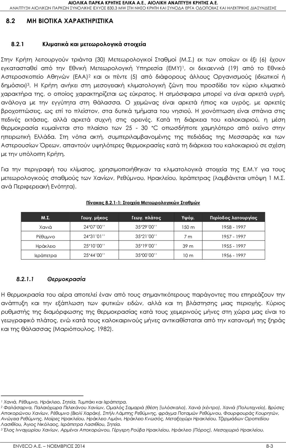 ην Κρήτη λειτουργούν τριάντα (30) Μετεωρολογικοί Στ