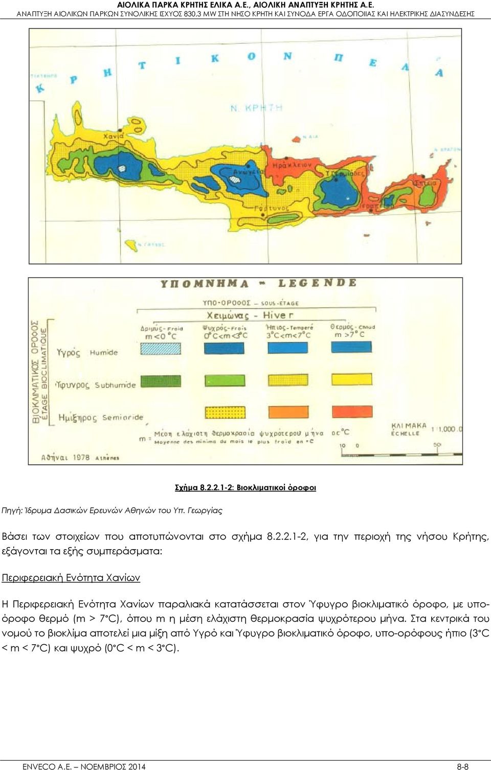 περιοχή της νήσου Κρήτης, εξάγονται τα εξής συμπεράσματα: Περιφερειακή Ενότητα Χανίων Η Περιφερειακή Ενότητα Χανίων παραλιακά κατατάσσεται στον