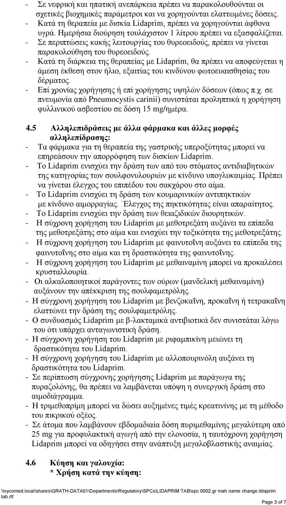 - Σε πεξηπηψζεηο θαθήο ιεηηνπξγίαο ηνπ ζπξενεηδνχο, πξέπεη λα γίλεηαη παξαθνινχζεζε ηνπ ζπξενεηδνχο.