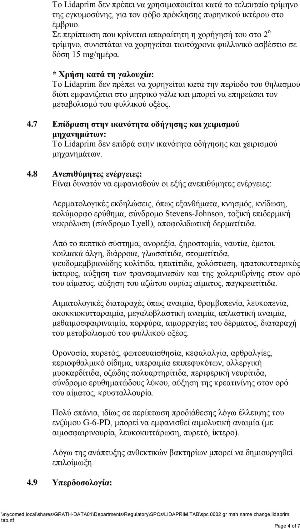 * Υξήζε θαηά ηε γαινπρία: Τν Lidaprim δελ πξέπεη λα ρνξεγείηαη θαηά ηελ πεξίνδν ηνπ ζειαζκνχ δηφηη εκθαλίδεηαη ζην κεηξηθφ γάια θαη κπνξεί λα επεξεάζεη ηνλ κεηαβνιηζκφ ηνπ θπιιηθνχ νμένο. 4.