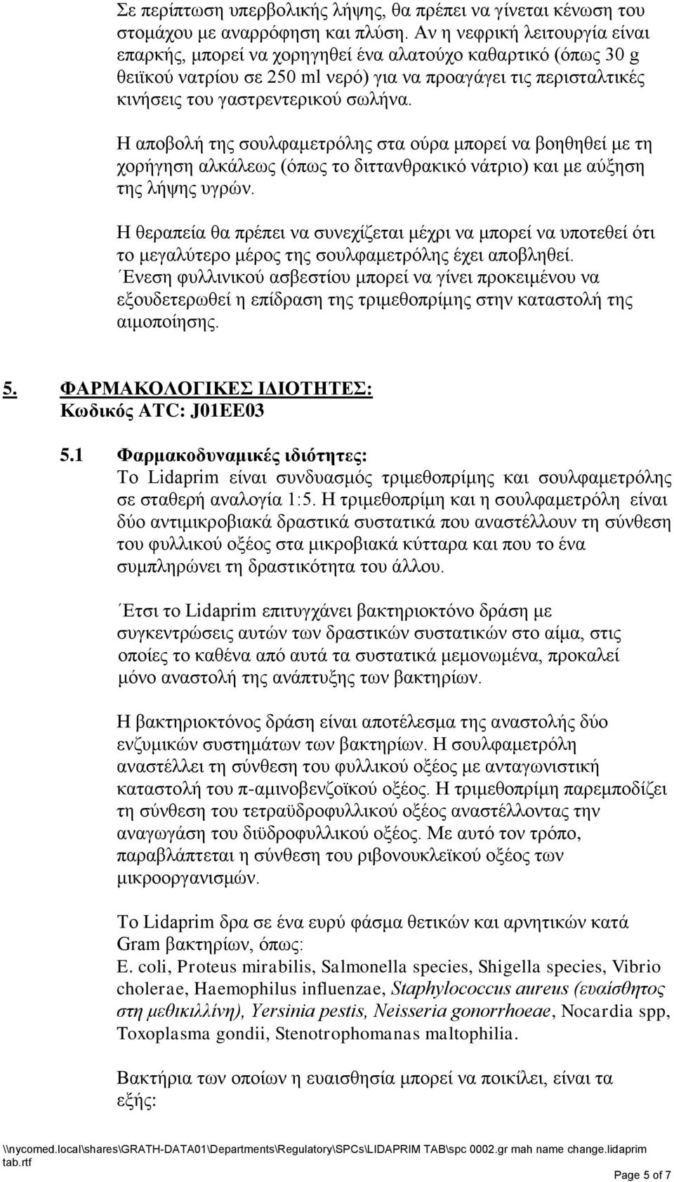 Η απνβνιή ηεο ζνπιθακεηξφιεο ζηα νχξα κπνξεί λα βνεζεζεί κε ηε ρνξήγεζε αιθάιεσο (φπσο ην δηηηαλζξαθηθφ λάηξην) θαη κε αχμεζε ηεο ιήςεο πγξψλ.