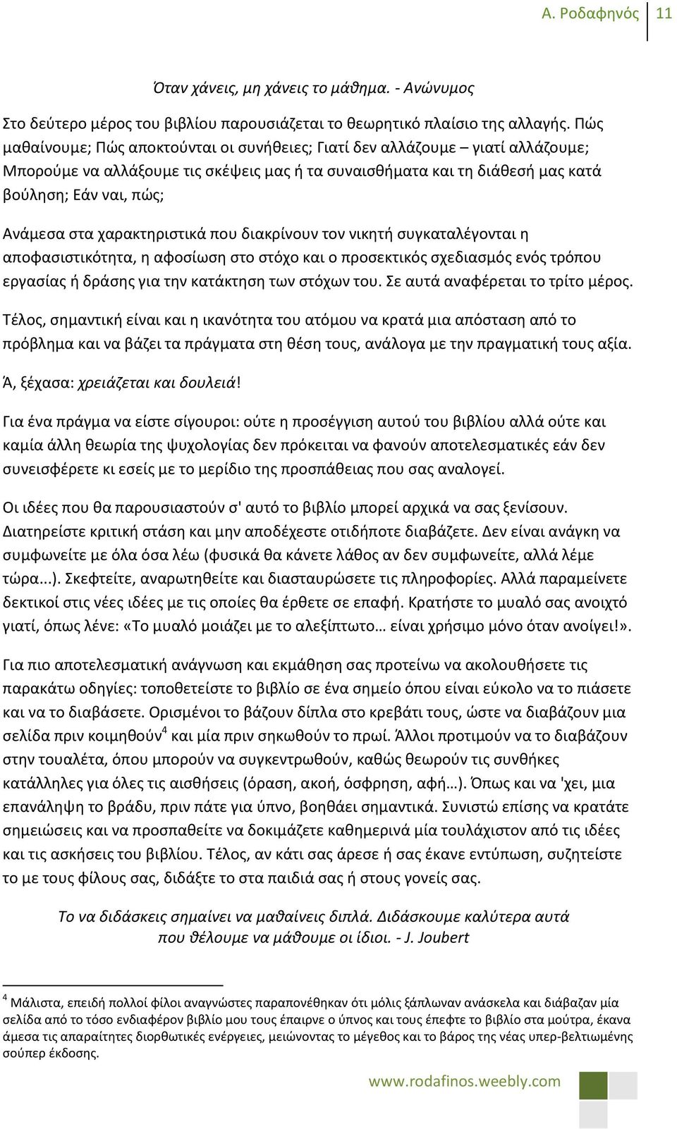 χαρακτηριστικά που διακρίνουν τον νικητή συγκαταλέγονται η αποφασιστικότητα, η αφοσίωση στο στόχο και ο προσεκτικός σχεδιασμός ενός τρόπου εργασίας ή δράσης για την κατάκτηση των στόχων του.