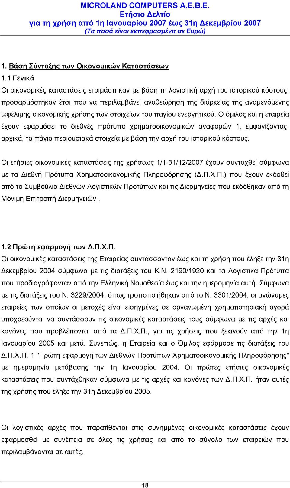 οικονομικής χρήσης των στοιχείων του παγίου ενεργητικού.