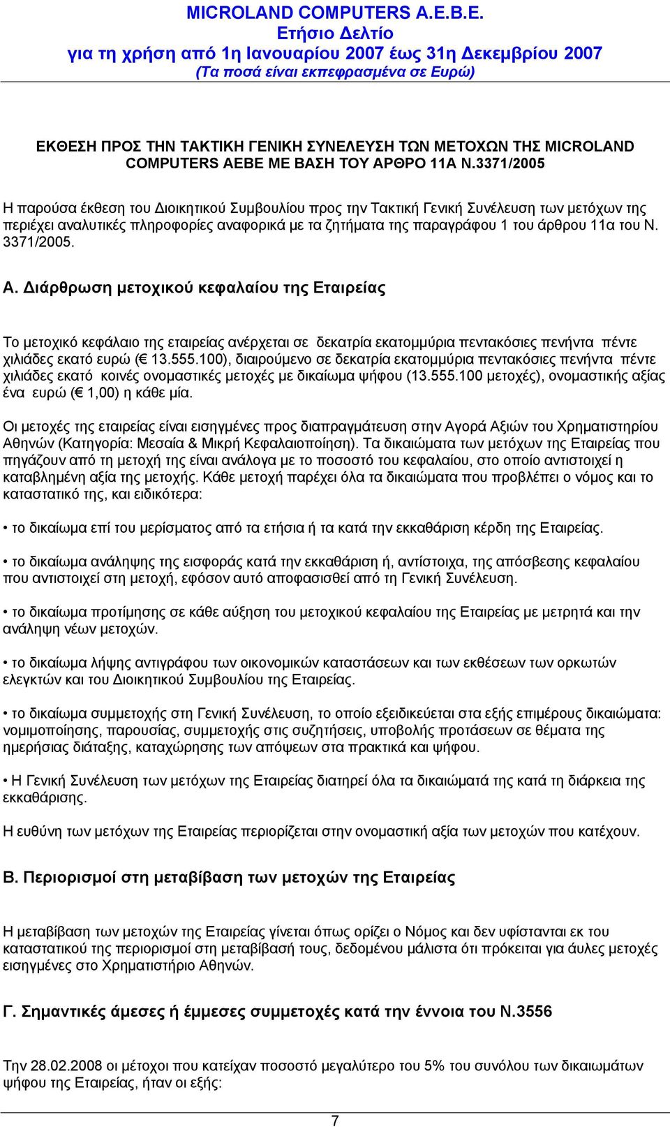 3371/2005. A. Διάρθρωση μετοχικού κεφαλαίου της Εταιρείας Το μετοχικό κεφάλαιο της εταιρείας ανέρχεται σε δεκατρία εκατομμύρια πεντακόσιες πενήντα πέντε χιλιάδες εκατό ευρώ ( 13.555.