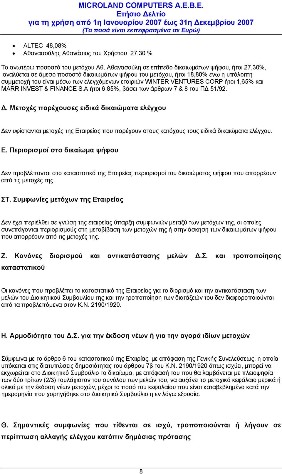 VENTURES CORP ήτοι 1,65% και MARR INVEST & FINANCE S.A ήτοι 6,85%, βάσει των άρθρων 7 & 8 του ΠΔ 51/92. Δ.