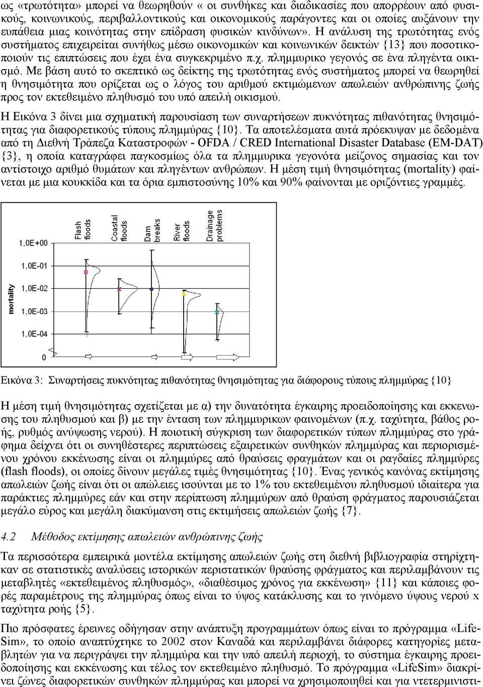 Η ανάλυση της τρωτότητας ενός συστήµατος επιχειρείται συνήθως µέσω οικονοµικών και κοινωνικών δεικτών {13} που ποσοτικοποιούν τις επιπτώσεις που έχει ένα συγκεκριµένο π.χ. πληµµυρικο γεγονός σε ένα πληγέντα οικισµό.