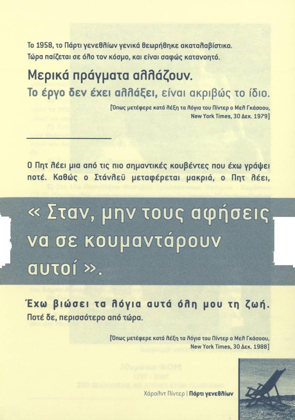 1979] 0 Πητ λέει μια από τις πιο σημαντικές κουβέντες που έχω γράψει ποτέ.