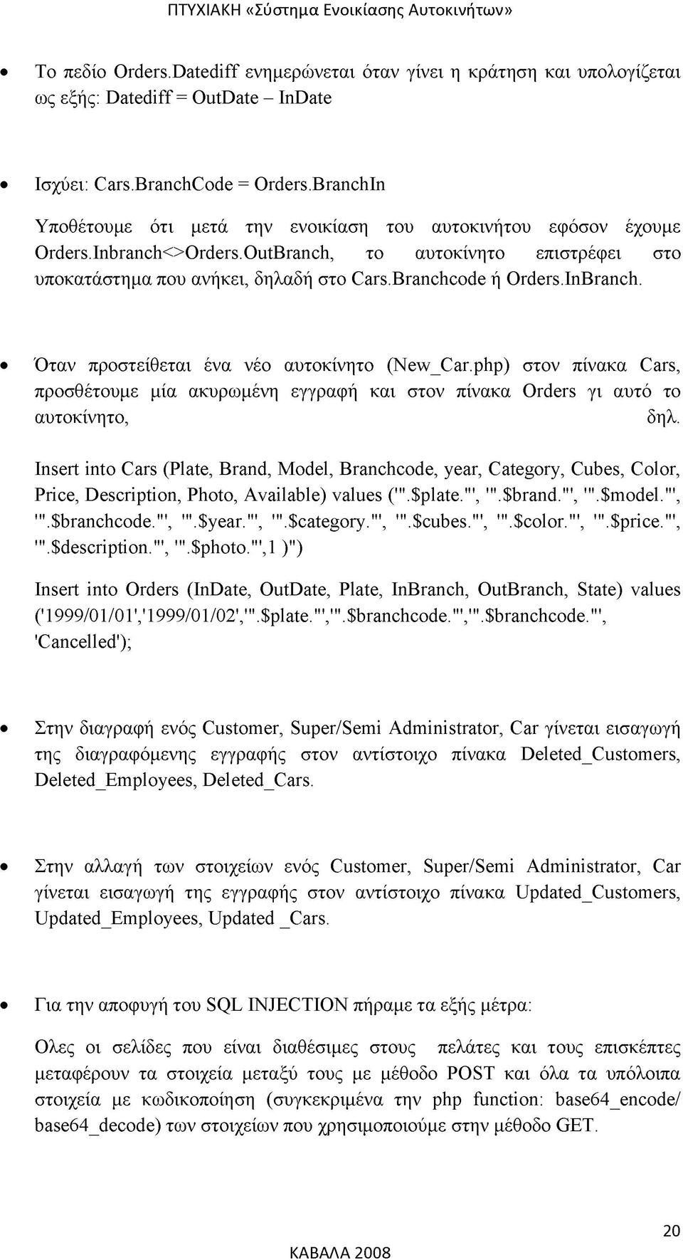 InBranch. Όταν προστείθεται ένα νέο αυτοκίνητο (New_Car.php) στον πίνακα Cars, προσθέτουμε μία ακυρωμένη εγγραφή και στον πίνακα Orders γι αυτό το αυτοκίνητο, δηλ.