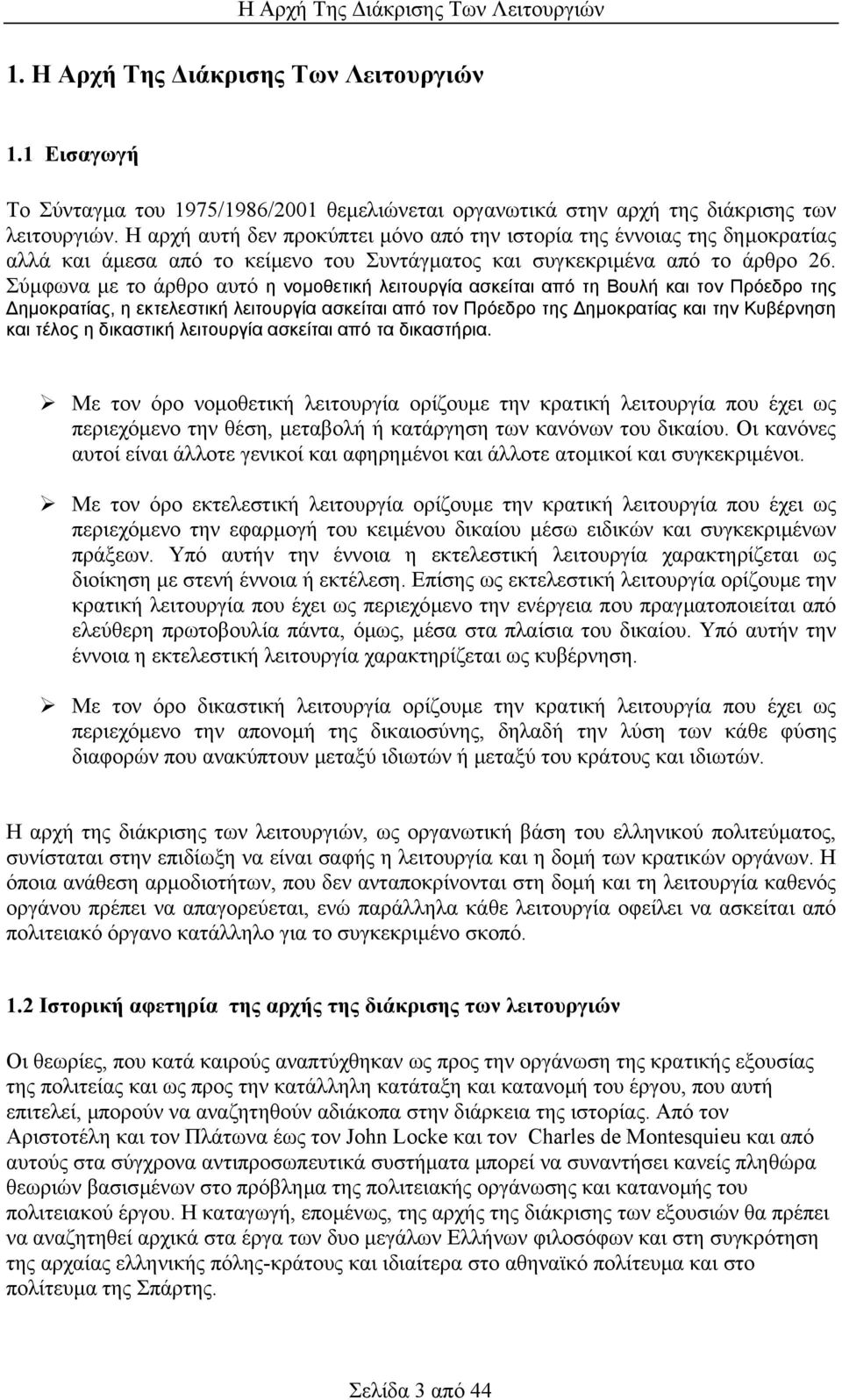 Σύµφωνα µε το άρθρο αυτό η νοµοθετική λειτουργία ασκείται από τη Βουλή και τον Πρόεδρο της ηµοκρατίας, η εκτελεστική λειτουργία ασκείται από τον Πρόεδρο της ηµοκρατίας και την Κυβέρνηση και τέλος η