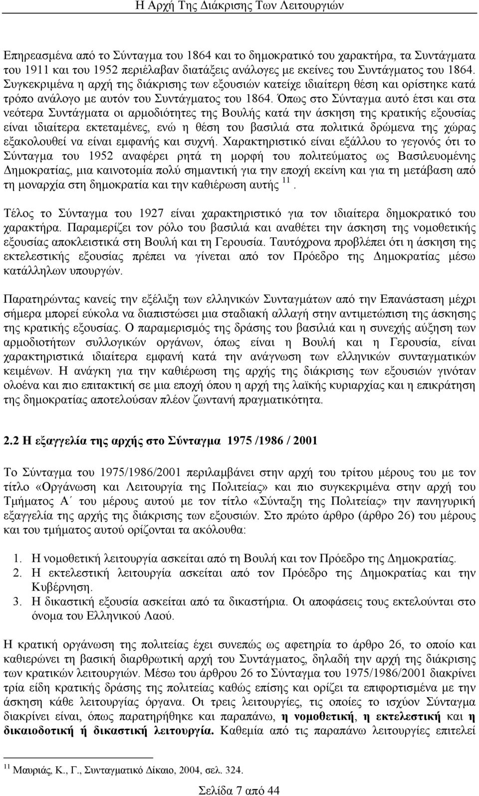 Όπως στο Σύνταγµα αυτό έτσι και στα νεότερα Συντάγµατα οι αρµοδιότητες της Βουλής κατά την άσκηση της κρατικής εξουσίας είναι ιδιαίτερα εκτεταµένες, ενώ η θέση του βασιλιά στα πολιτικά δρώµενα της