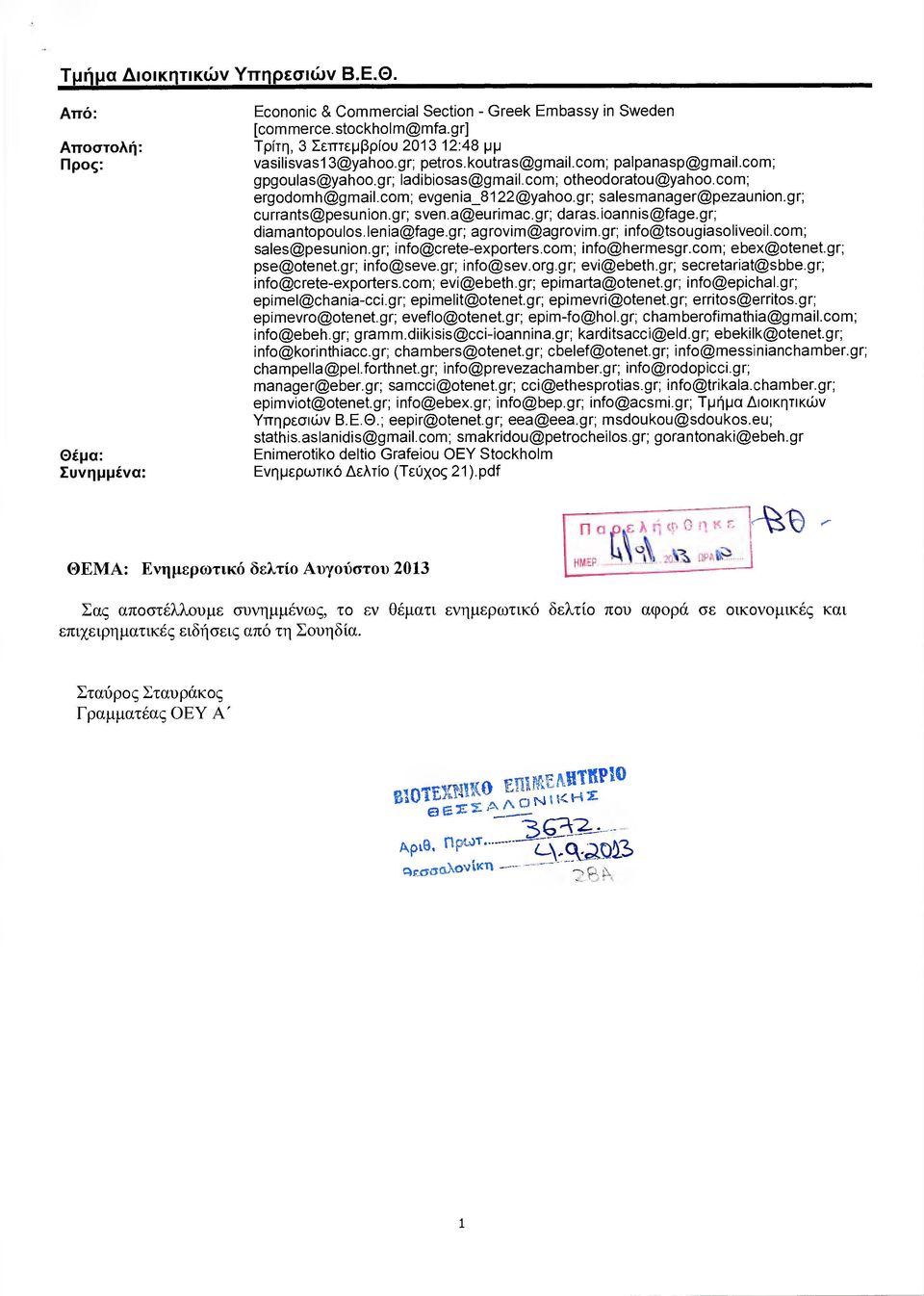 com; evgenia_8122@yahoo.gr; salesmanager@pezaunion.gr; currants@pesunion.gr; sven.a@eurimac.gr; daras.ioannis@fage.gr; diamantopoulos.lenia@fage.gr; agrovim@agrovim.gr; info@tsougiasoliveoil.