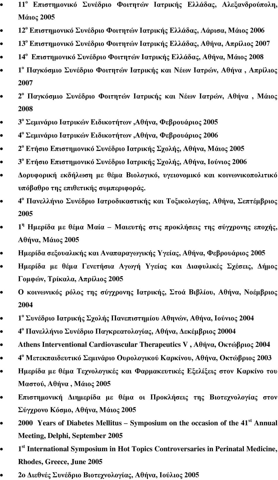 πλέδξην Φνηηεηώλ Ηαηξηθήο θαη Νέσλ Ηαηξώλ, Αζήλα, Μάηνο 2008 3 ν εκηλάξην Ηαηξηθώλ Δηδηθνηήησλ,Αζήλα, Φεβξνπάξηνο 2005 4 ν εκηλάξην Ηαηξηθώλ Δηδηθνηήησλ,Αζήλα, Φεβξνπάξηνο 2006 2 ν Δηήζην