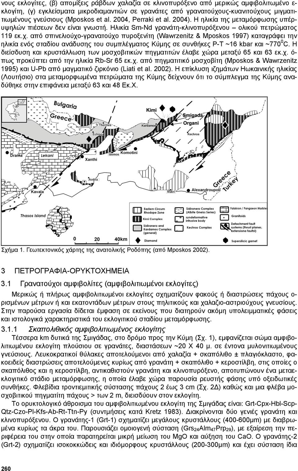 από σπινελιούχο-γρανατούχο πυροξενίτη (Wawrzenitz & Mposkos 1997) καταγράφει την ηλικία ενός σταδίου ανάδυσης του συµπλέγµατος Κύµης σε συνθήκες P-T ~16 kbar και ~770 0 C.