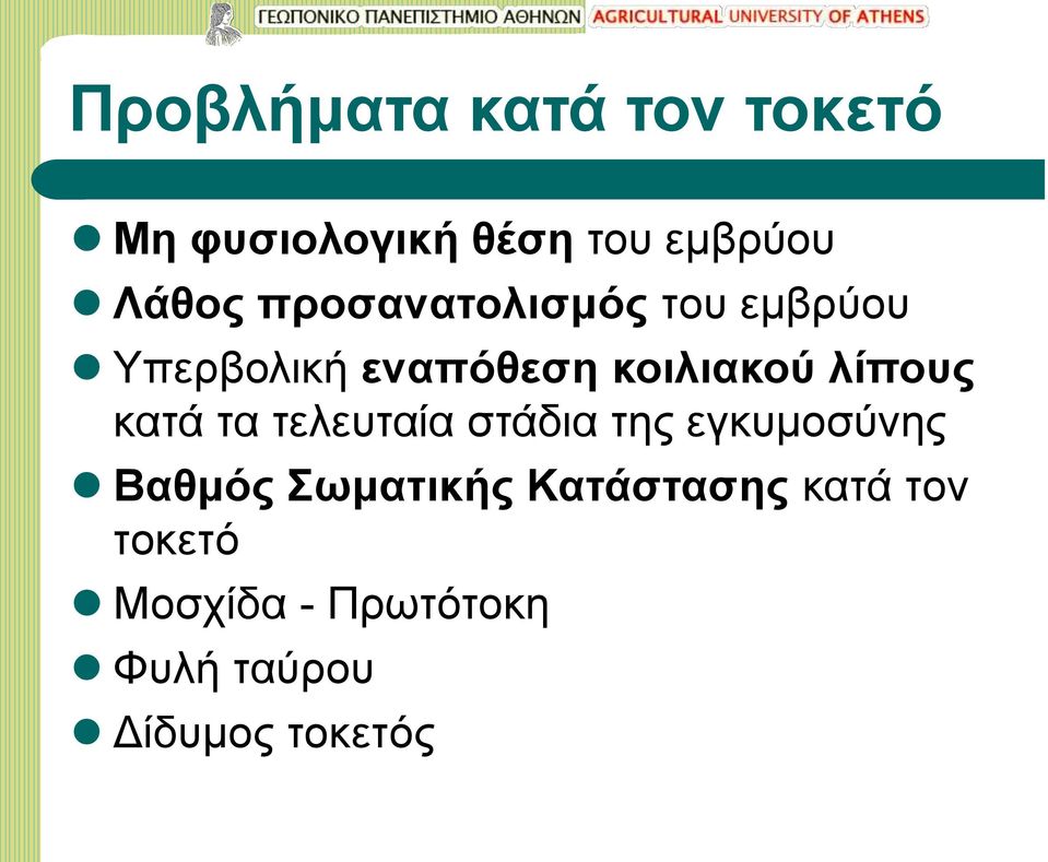 κατά τα τελευταία στάδια της εγκυμοσύνης Βαθμός Σωματικής