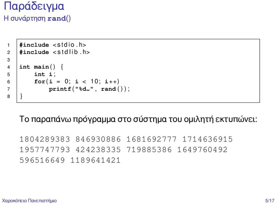 8 } Το παραπάνω πρόγραμμα στο σύστημα του ομιλητή εκτυπώνει: 1804289383 846930886 1681692777