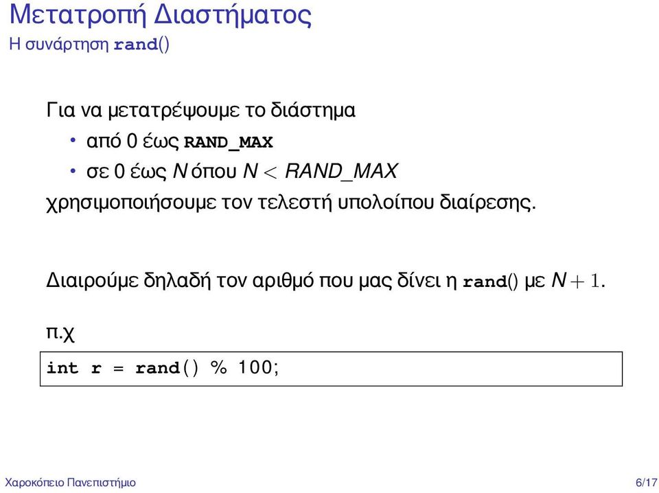 χρησιμοποιήσουμε τον τελεστή υπολοίπου διαίρεσης.