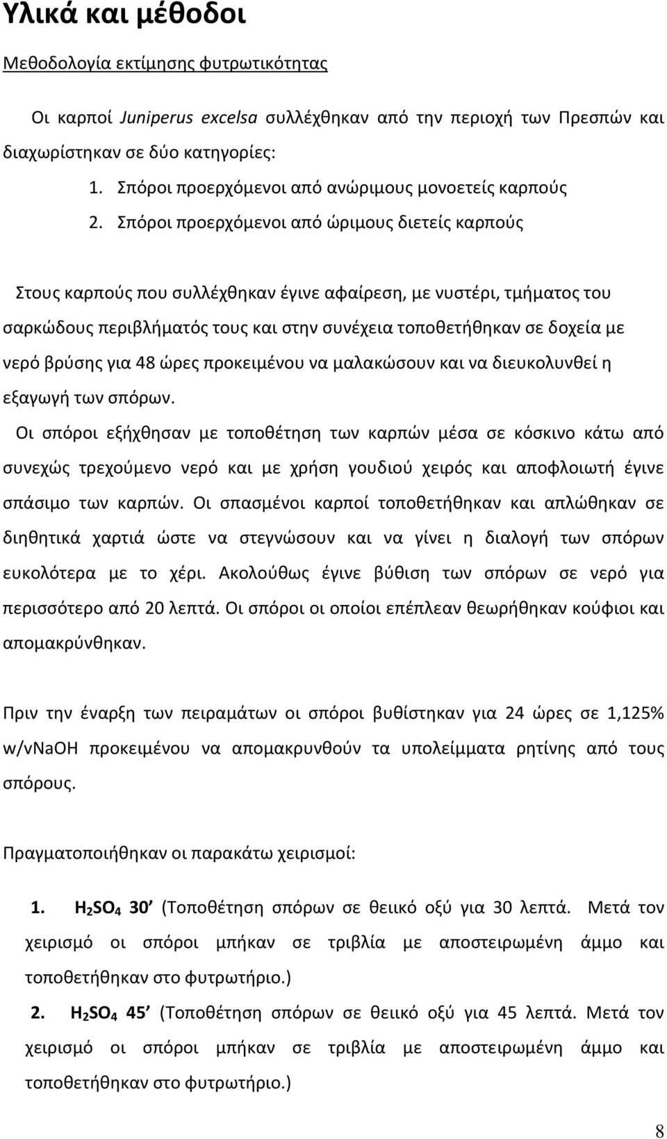 Σπόροι προερχόμενοι από ώριμους διετείς καρπούς Στους καρπούς που συλλέχθηκαν έγινε αφαίρεση, με νυστέρι, τμήματος του σαρκώδους περιβλήματός τους και στην συνέχεια τοποθετήθηκαν σε δοχεία με νερό