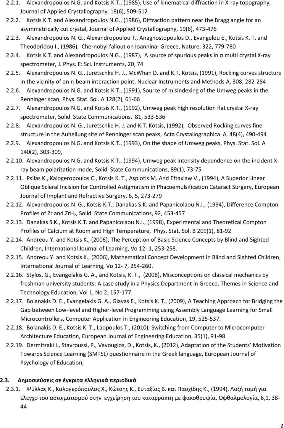 G., (1987), Α source of spurious peaks in α mυlti crystal Χ-ray spectrometer, J. Phys. Ε: Sci. Instruments, 20, 74 2.2.5. Alexandropoulos Ν. G., Juretschke H. J., McWhan D. and Κ.Τ.