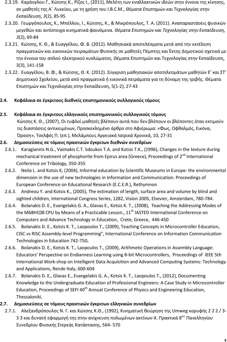 Αναπαραστάσεις φυσικών μεγεθών και αντίστοιχα κινηματικά φαινόμενα. Θέματα Επιστημών και Τεχνολογίας στην Εκπαίδευση, 3(2), 69-84 2.3.21. Κώτσης, Κ. Θ., & Ευαγγέλου, Φ. Β. (2012).