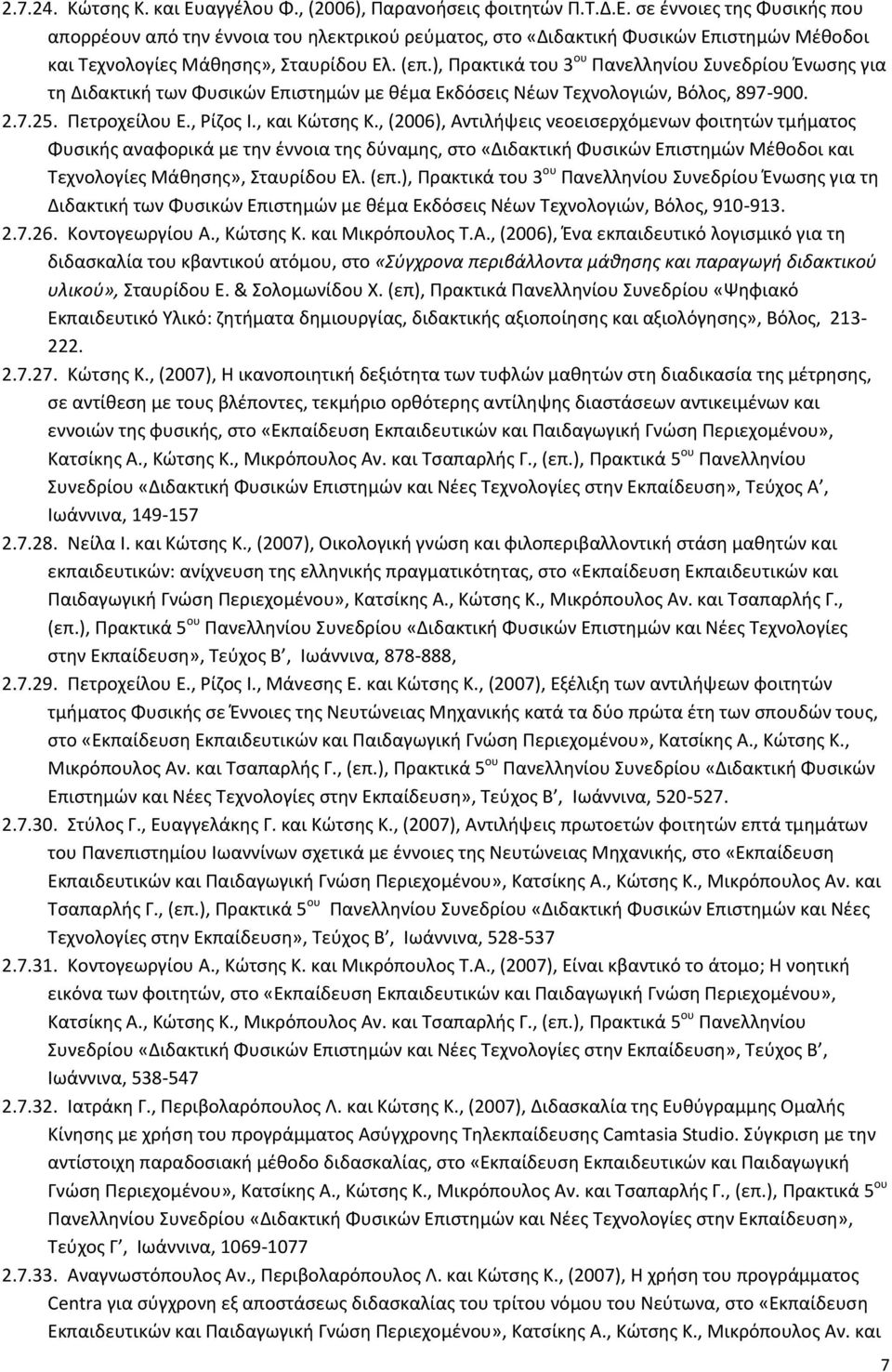 , (2006), Αντιλήψεις νεοεισερχόμενων φοιτητών τμήματος Φυσικής αναφορικά με την έννοια της δύναμης, στο «Διδακτική Φυσικών Επιστημών Μέθοδοι και Τεχνολογίες Μάθησης», Σταυρίδου Ελ. (επ.