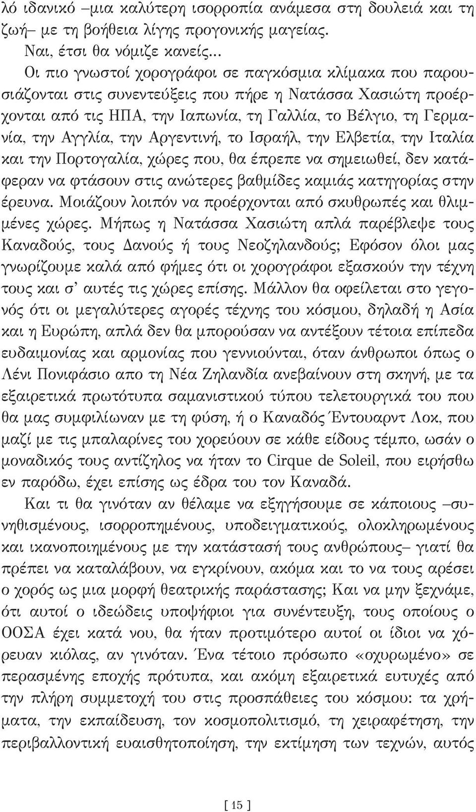 την Αργεντινή, το Ισραήλ, την Ελβετία, την Ιταλία και την Πορτογαλία, χώρες που, θα έπρεπε να σημειωθεί, δεν κατάφεραν να φτάσουν στις ανώτερες βαθμίδες καμιάς κατηγορίας στην έρευνα.