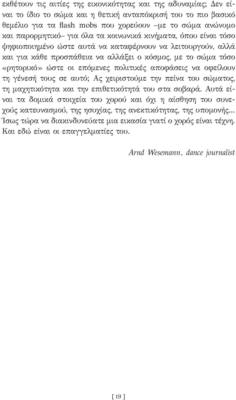 πολιτικές αποφάσεις να οφείλουν τη γένεσή τους σε αυτό; Ας χειριστούμε την πείνα του σώματος, τη μαχητικότητα και την επιθετικότητά του στα σοβαρά.