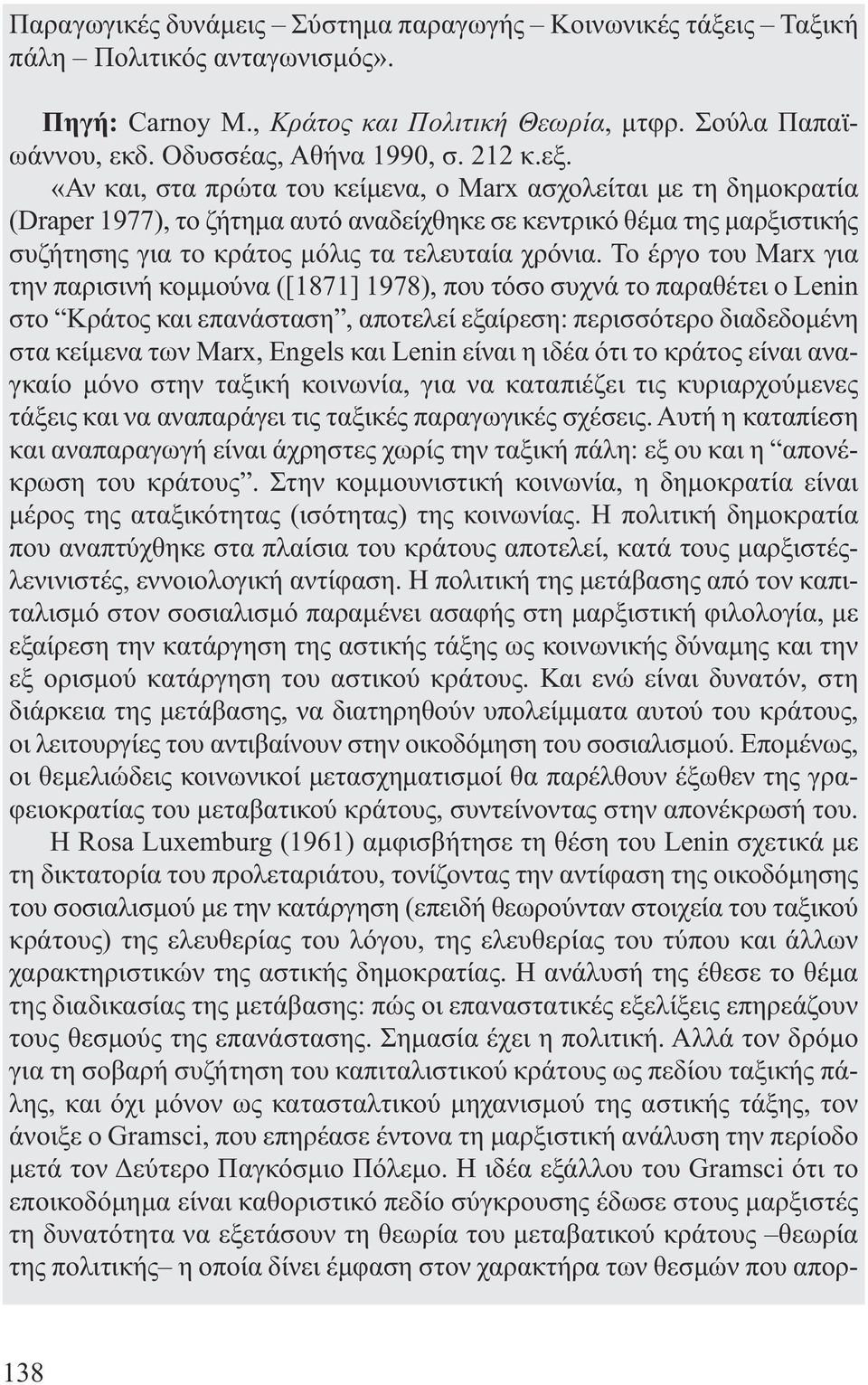 Το έργο του Marx για την παρισινή κοµµούνα ([1871] 1978), που τόσο συχνά το παραθέτει ο Lenin στο Κράτος και επανάσταση, αποτελεί εξαίρεση: περισσότερο διαδεδοµένη στα κείµενα των Μarx, Engels και