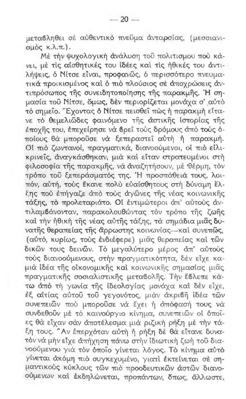 αποχρώσεις Αντιπρόσωπος τής συνειδητοποίησης τής παρακμής. Ή σημασία του Νίτσε, όμως, δέν περιορίζεται μονάχα σ αύτό τό σημείο.