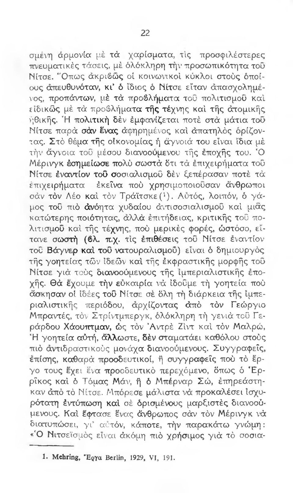 ατομικής ηθικής. Ή πολιτική δέν εμφανίζεται ποτέ στα μάτια του Νίτσε παρά σαν Ενας άφηρημένος καί απατηλός ορίζοντας.