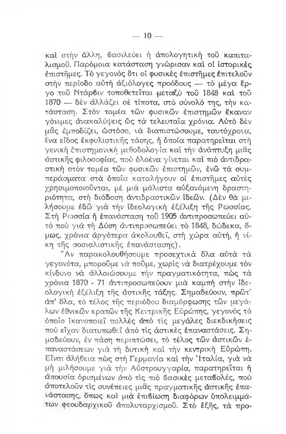 κατάσταση. Στον τομέα των φυσικών έπιστημών έκαναν γόνιμες ανακαλύψεις ώς τά τελευταία χρόνια.