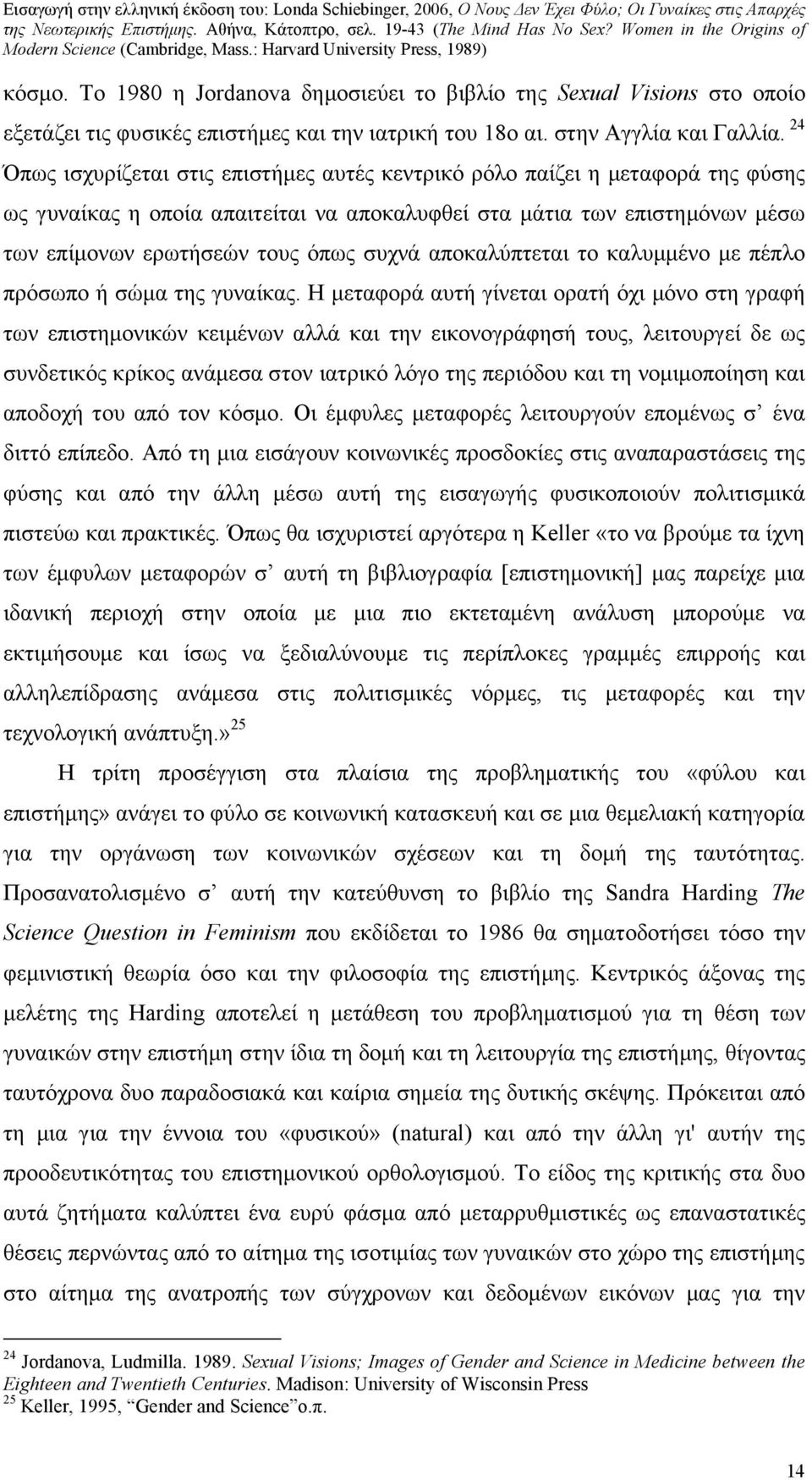 αποκαλύπτεται το καλυμμένο με πέπλο πρόσωπο ή σώμα της γυναίκας.