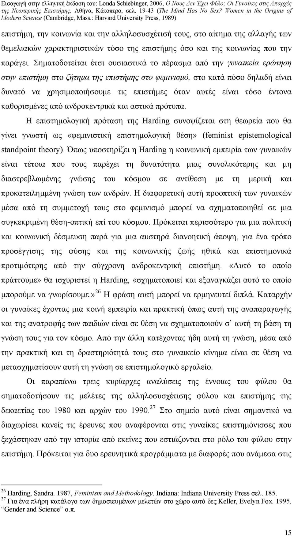 αυτές είναι τόσο έντονα καθορισμένες από ανδροκεντρικά και αστικά πρότυπα.