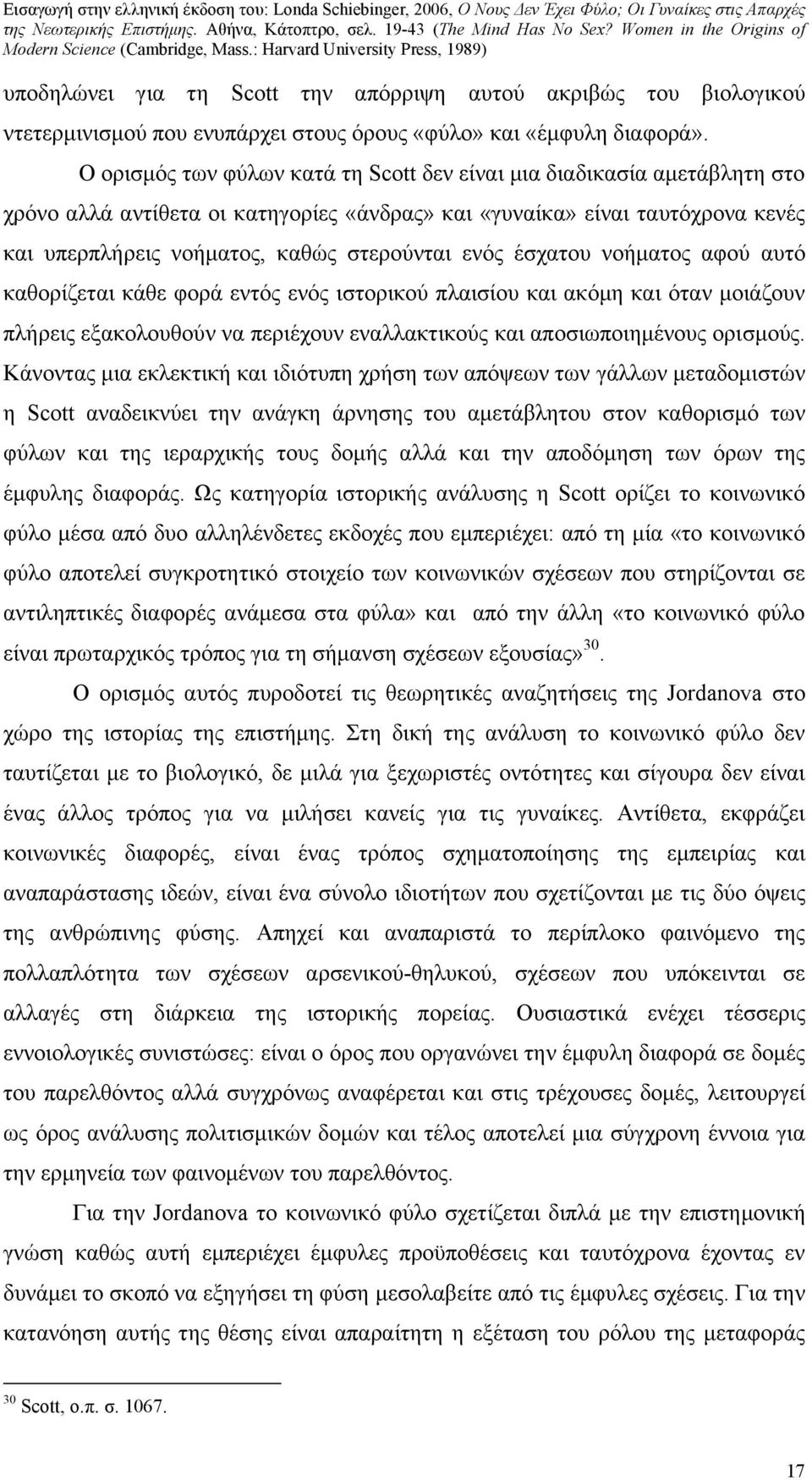 ενός έσχατου νοήματος αφού αυτό καθορίζεται κάθε φορά εντός ενός ιστορικού πλαισίου και ακόμη και όταν μοιάζουν πλήρεις εξακολουθούν να περιέχουν εναλλακτικούς και αποσιωποιημένους ορισμούς.