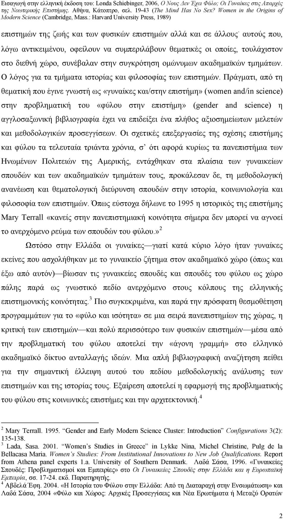 Ο λόγος για τα τμήματα ιστορίας και φιλοσοφίας των επιστημών.