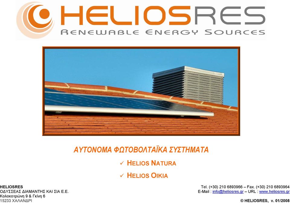 (+30) 210 6893966 Fax. (+30) 210 6893964 E-Mail : info@heliosres.