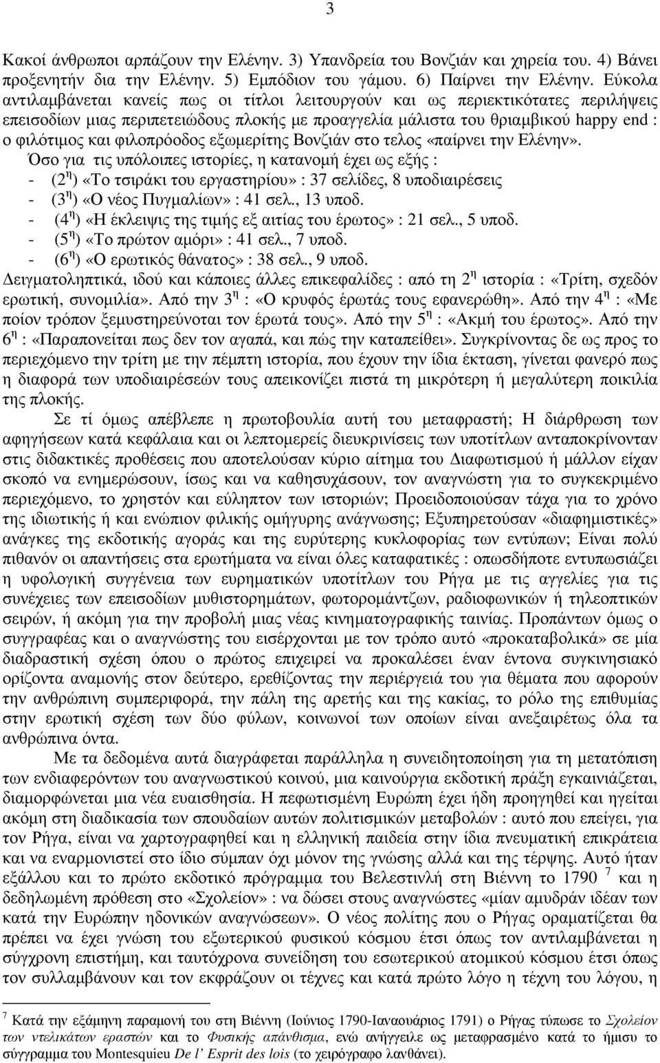 φιλοπρόοδος εξωµερίτης Βονζιάν στο τελος «παίρνει την Ελένην».