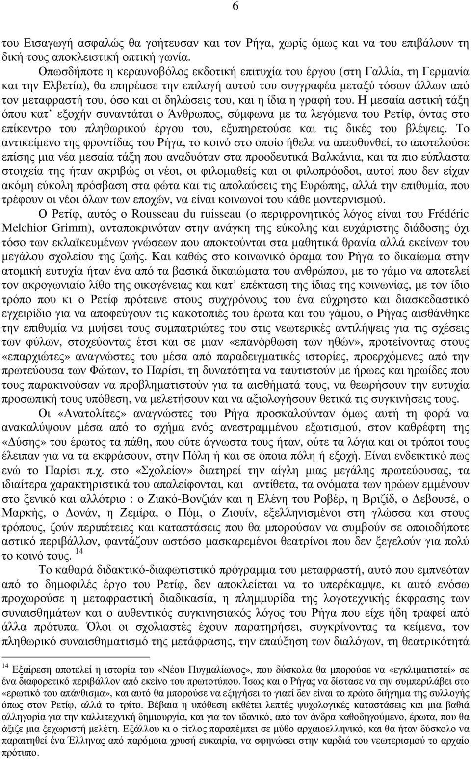 δηλώσεις του, και η ίδια η γραφή του.