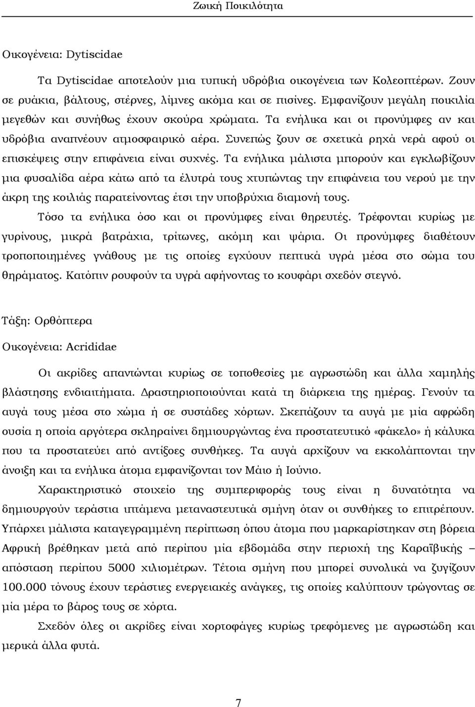 Συνεπώς ζουν σε σχετικά ρηχά νερά αφού οι επισκέψεις στην επιφάνεια είναι συχνές.