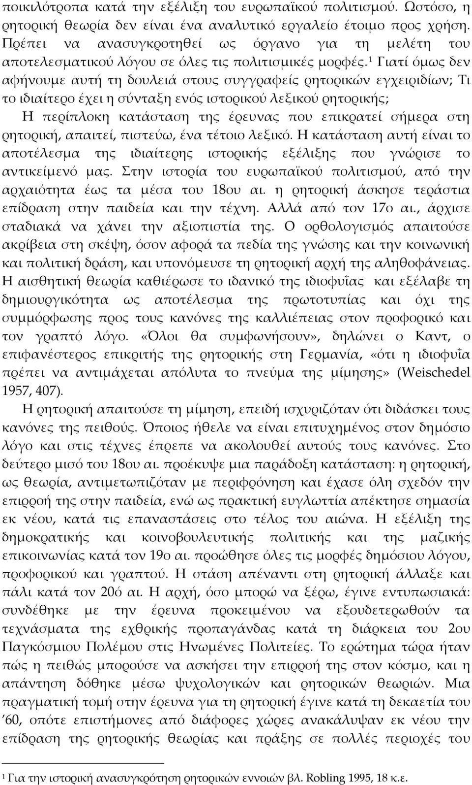 1 Γιατί όμως δεν αφήνουμε αυτή τη δουλειά στους συγγραφείς ρητορικών εγχειριδίων; Tι το ιδιαίτερο έχει η σύνταξη ενός ιστορικού λεξικού ρητορικής; H περίπλοκη κατάσταση της έρευνας που επικρατεί