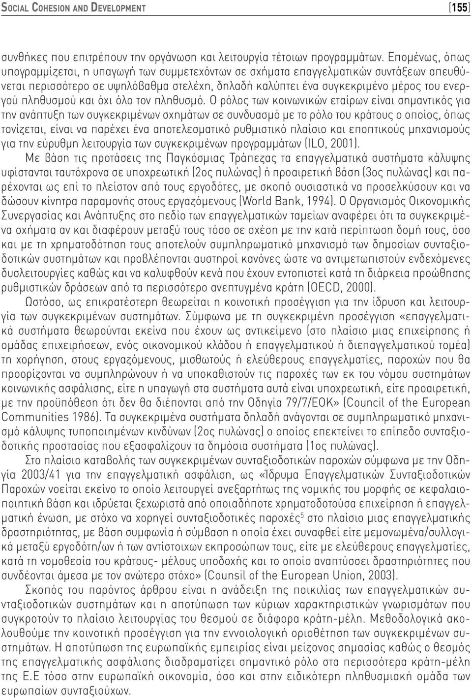 πληθυσμού και όχι όλο τον πληθυσμό.