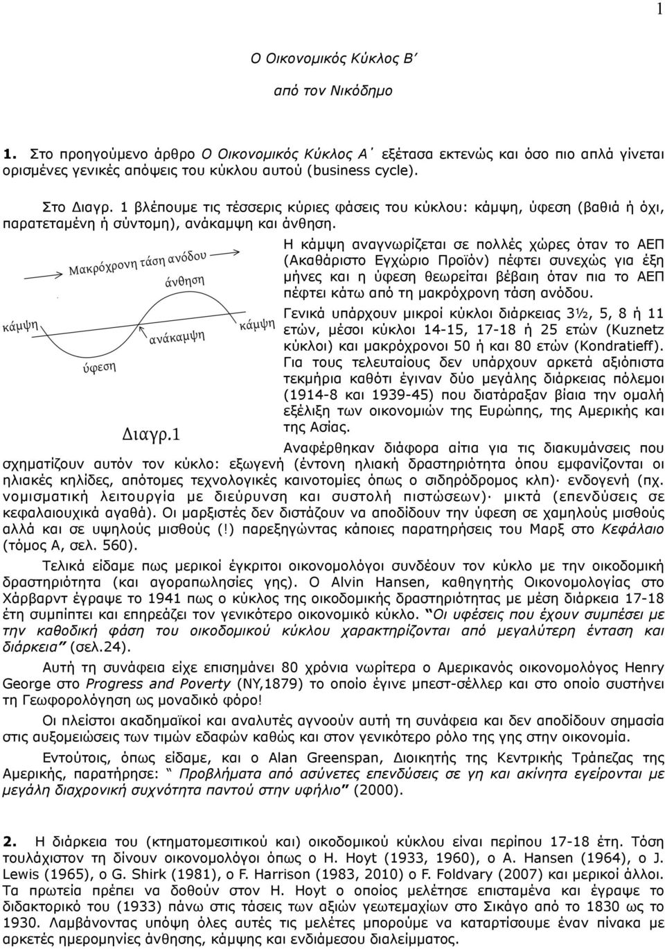 Η κάµψη αναγνωρίζεται σε πολλές χώρες όταν το ΑΕΠ (Ακαθάριστο Εγχώριο Προϊόν) πέφτει συνεχώς για έξη µήνες και η ύφεση θεωρείται βέβαιη όταν πια το ΑΕΠ πέφτει κάτω από τη µακρόχρονη τάση ανόδου.