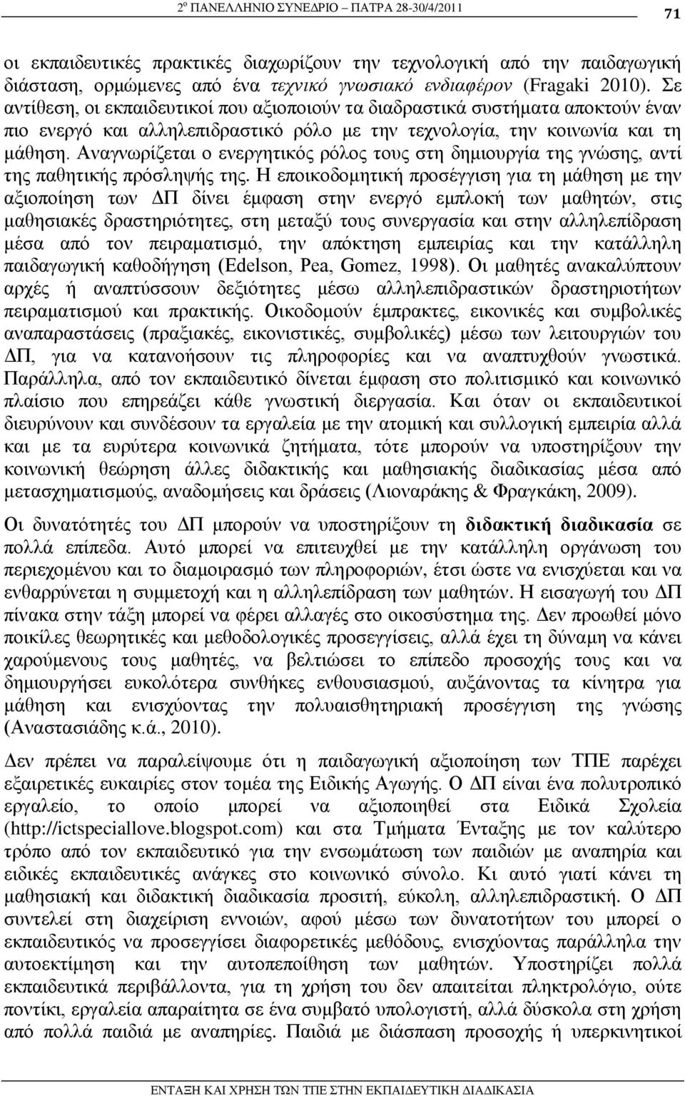 Αλαγλσξίδεηαη ν ελεξγεηηθόο ξόινο ηνπο ζηε δεκηνπξγία ηεο γλώζεο, αληί ηεο παζεηηθήο πξόζιεςήο ηεο.