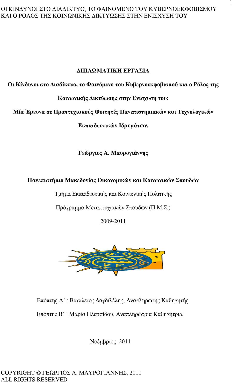 Μαυρογιάννης Πανεπιστήµιο Μακεδονίας Οικονοµικών και Κοινωνικών Σπουδών Τµήµα Εκπαιδευτικής και Κοινωνικής Πολιτικής Πρόγραµµα Μεταπτυχιακών Σπουδών