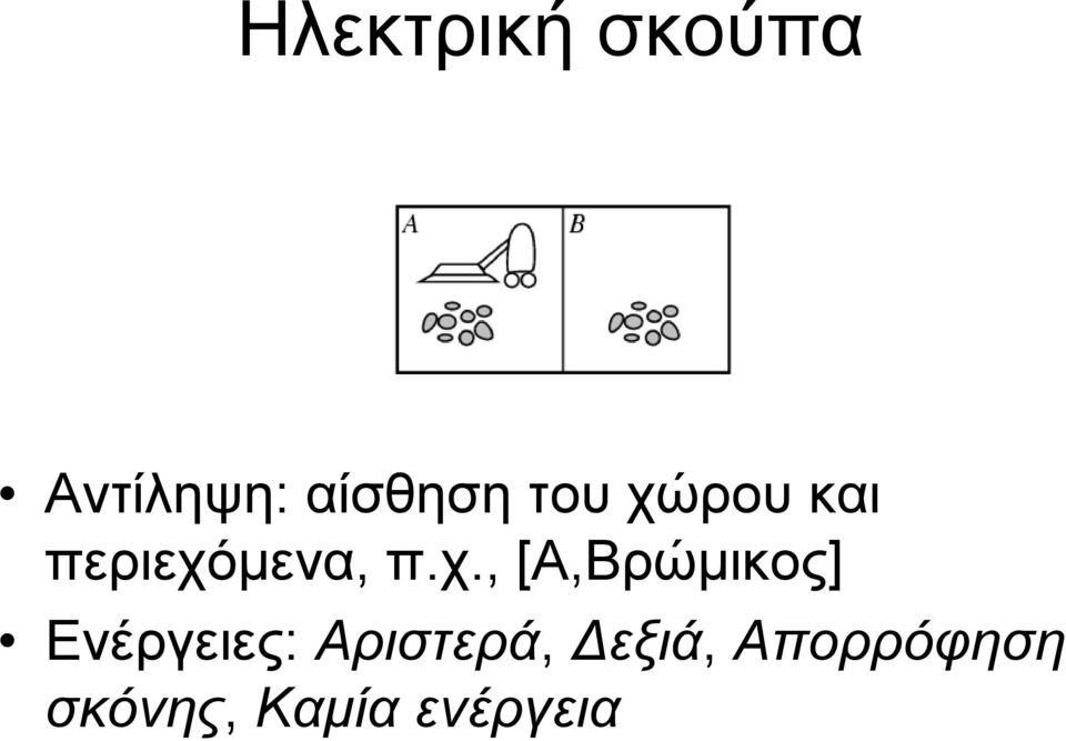 ρου και περιεχό