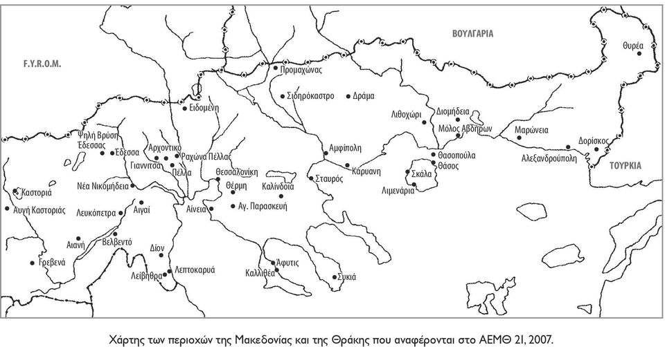 Νικομήδεια Θέρμη Καλίνδοια Λευκόπετρα Αιγαί Αίνεια Αγ.