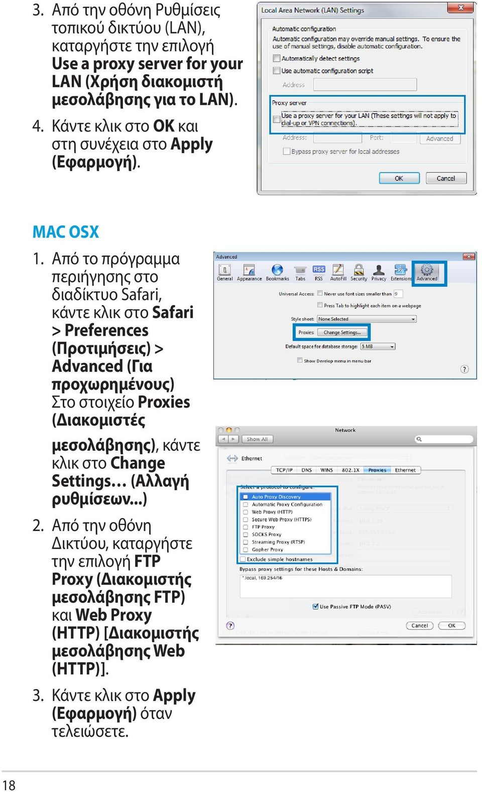 Από το πρόγραμμα περιήγησης στο διαδίκτυο Safari, κάντε κλικ στο Safari > Preferences (Προτιμήσεις) > Advanced (Για προχωρημένους) Στο στοιχείο Proxies