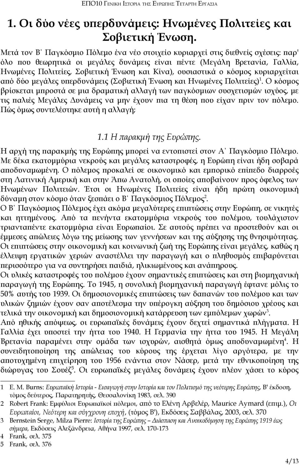 Κίνα), ουσιαστικά ο κόσμος κυριαρχείται από δύο μεγάλες υπερδυνάμεις (Σοβιετική Ένωση και Ηνωμένες Πολιτείες) 1.