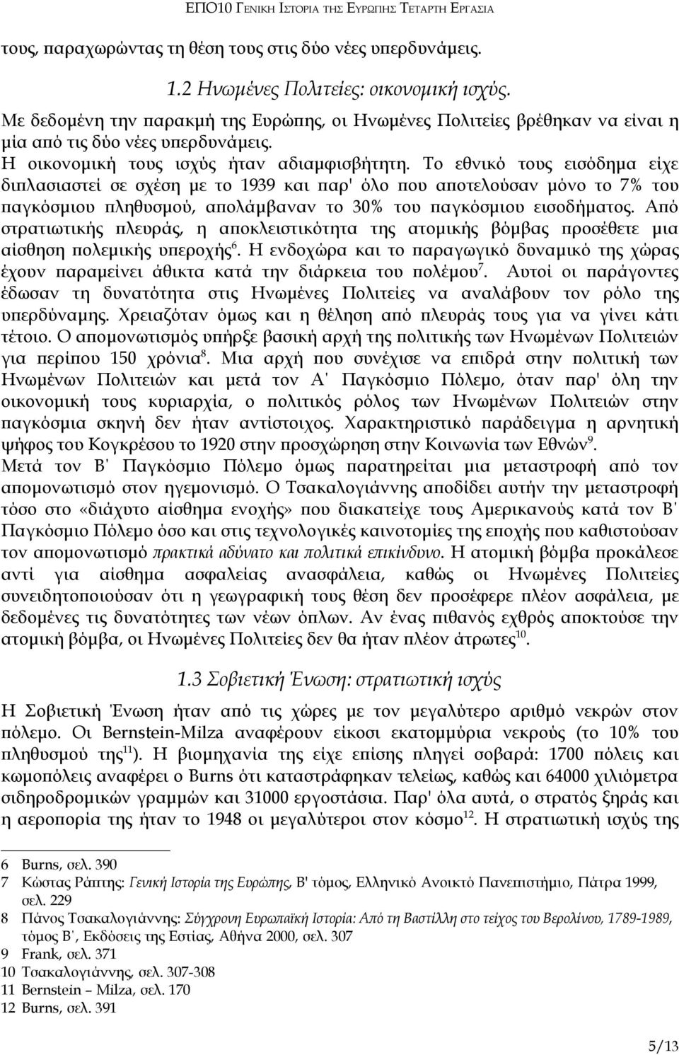 Το εθνικό τους εισόδημα είχε διπλασιαστεί σε σχέση με το 1939 και παρ' όλο που αποτελούσαν μόνο το 7% του παγκόσμιου πληθυσμού, απολάμβαναν το 30% του παγκόσμιου εισοδήματος.